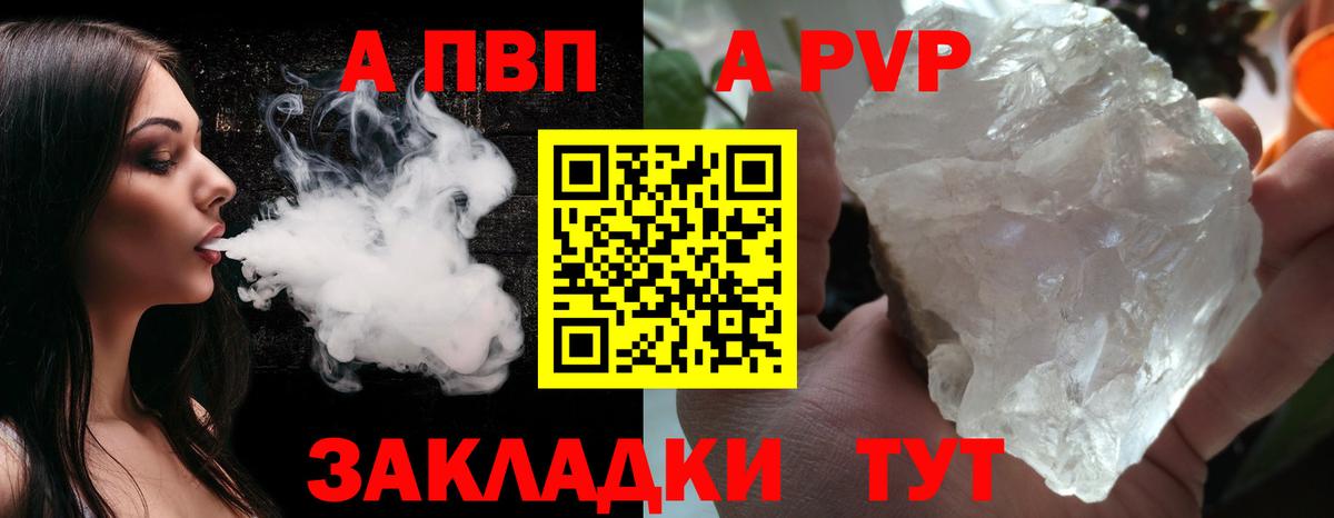 Ахтубинск  A-PVP  Вход с VPN  APVP Crystall  A PVP VHQ  Alpha PVP кристаллы 