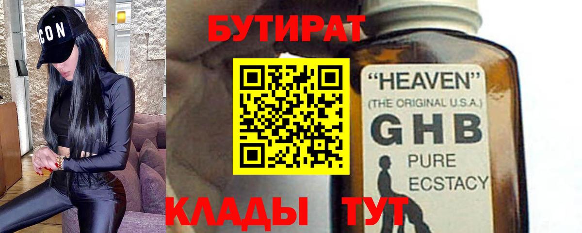 БУТИРАТ буратино Ахтубинск