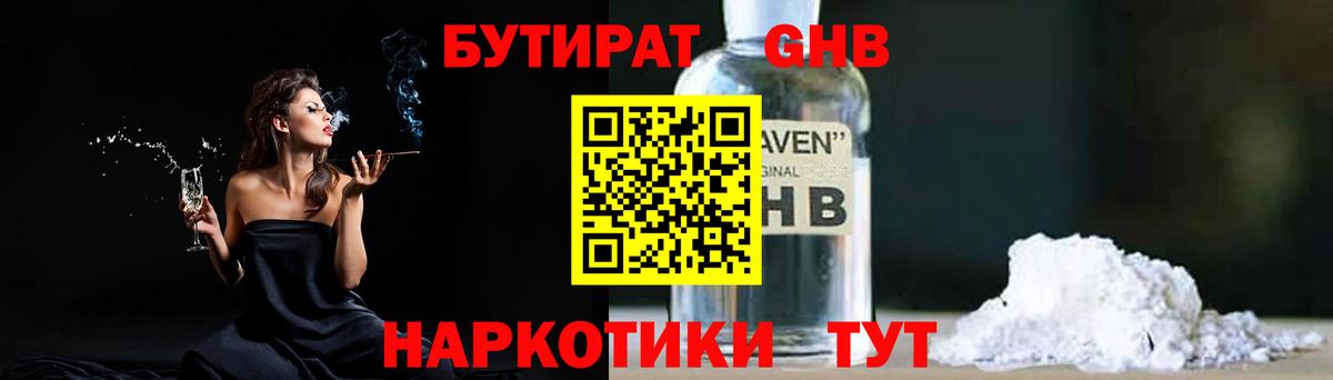Ахтубинск  Бутират 1.4BDO  Вход с VPN 