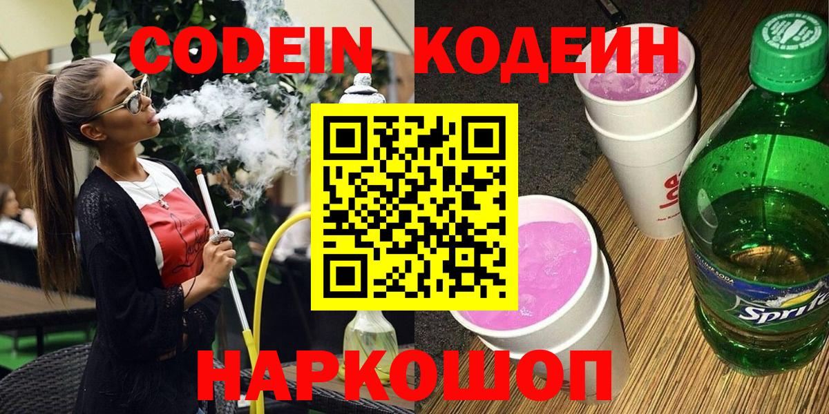 Codein Purple Drank Ахтубинск