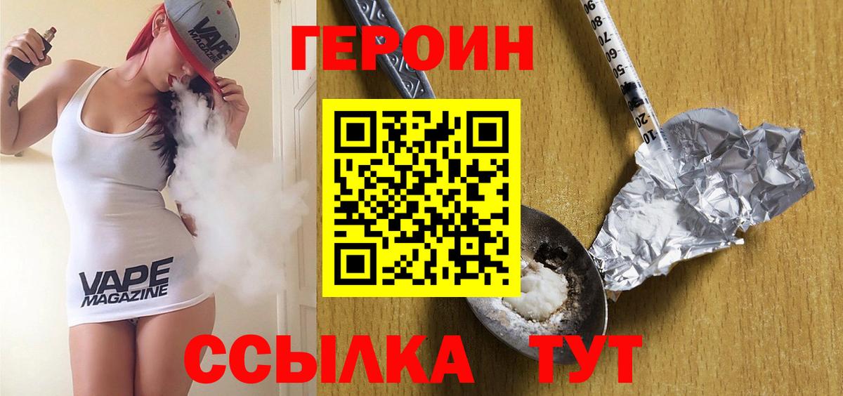 Героин герыч Ахтубинск
