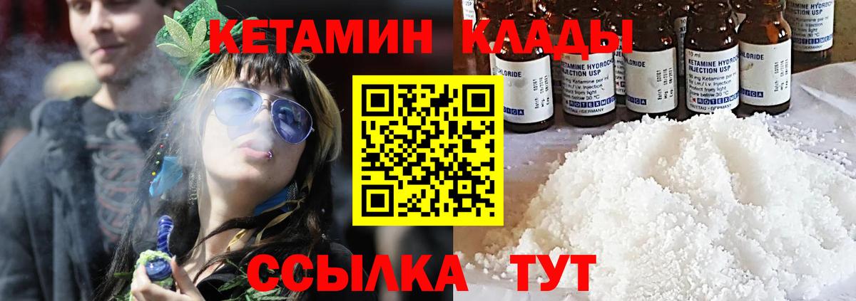 КЕТАМИН VHQ Ахтубинск