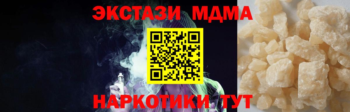 МДМА VHQ  МДМА кристаллы  Вход с VPN  MDMA  Ахтубинск 