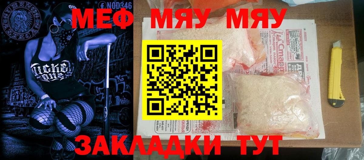 Меф мяу мяу кристаллы Ахтубинск
